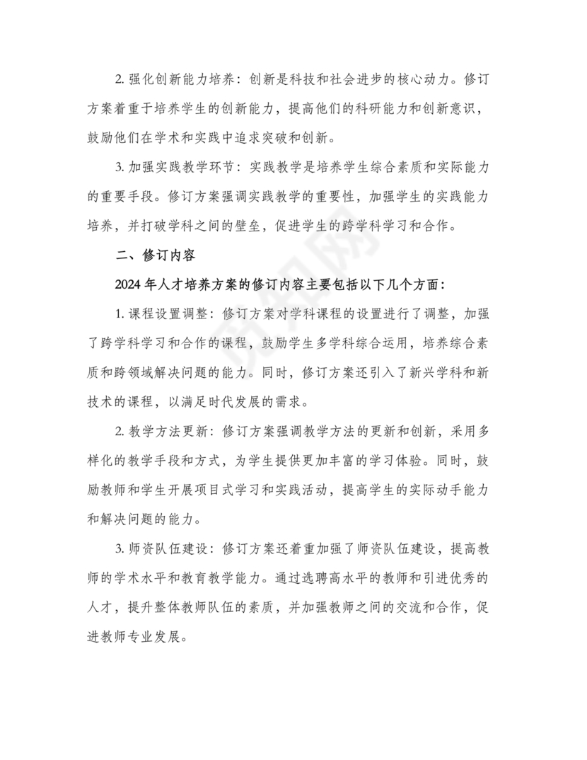 人才培养方案及计划