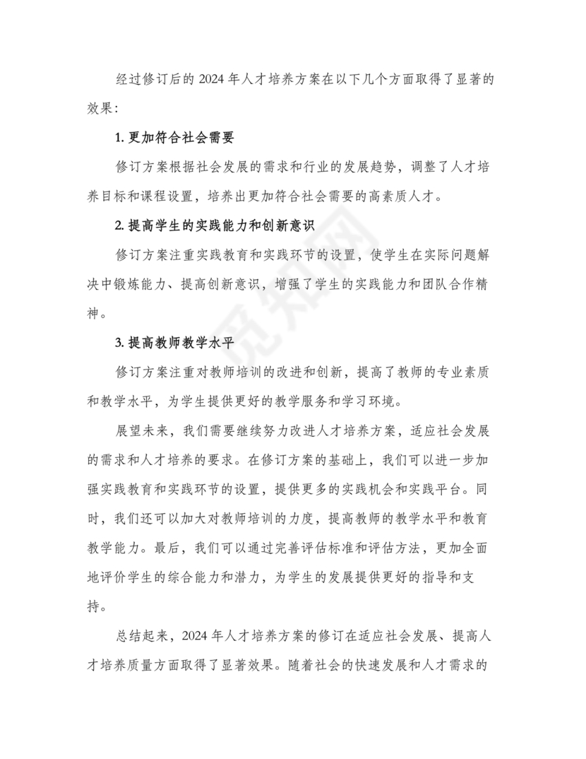 人才培养方案及计划