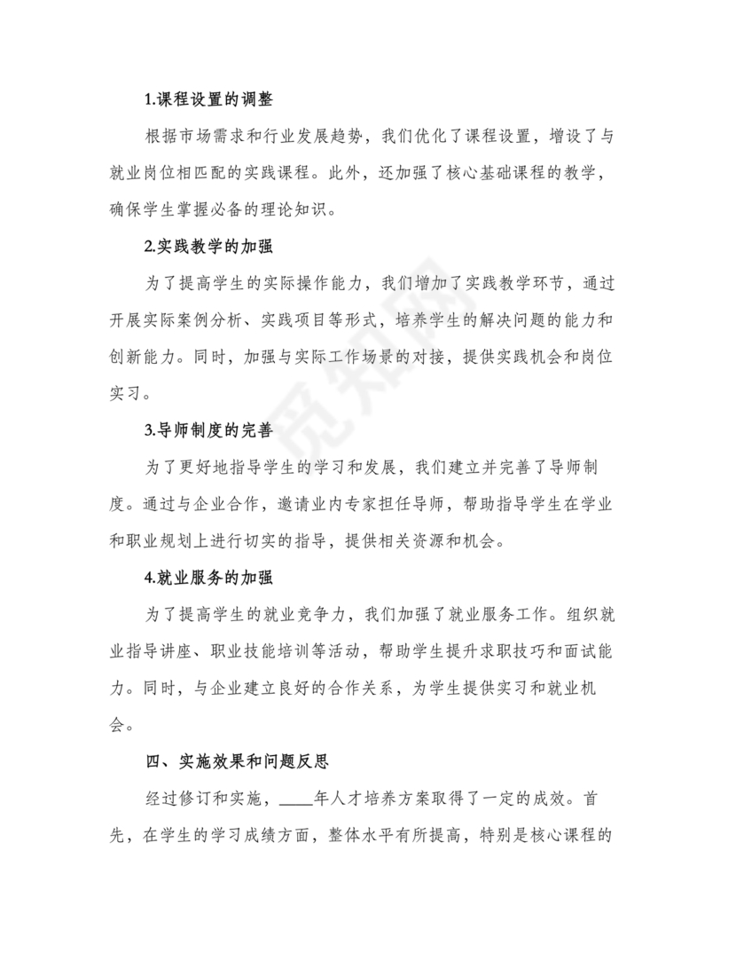 人才培养方案及计划