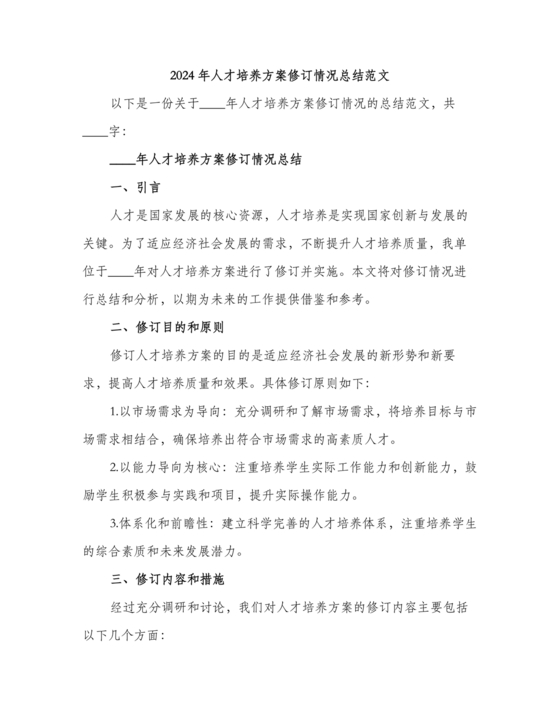 人才培养方案及计划