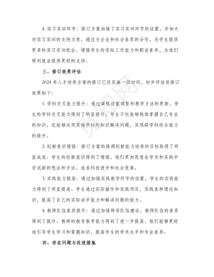 人才培养方案及计划