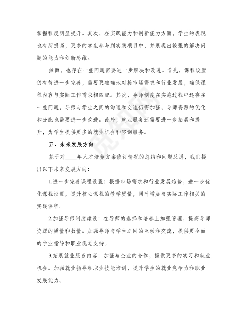 人才培养方案及计划