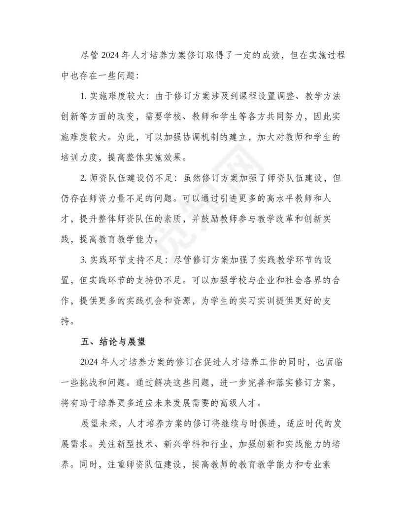 人才培养方案及计划