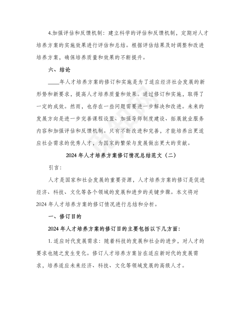 人才培养方案及计划