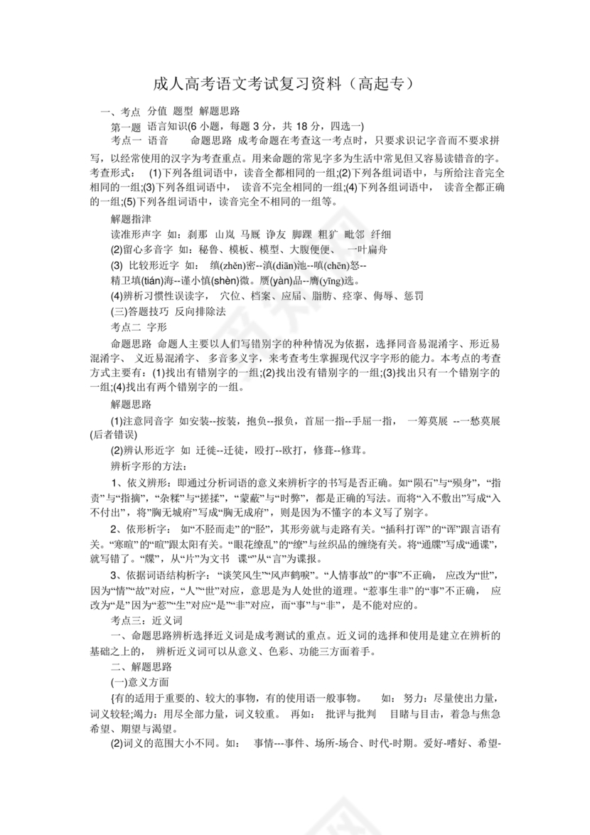 高起专复习资料