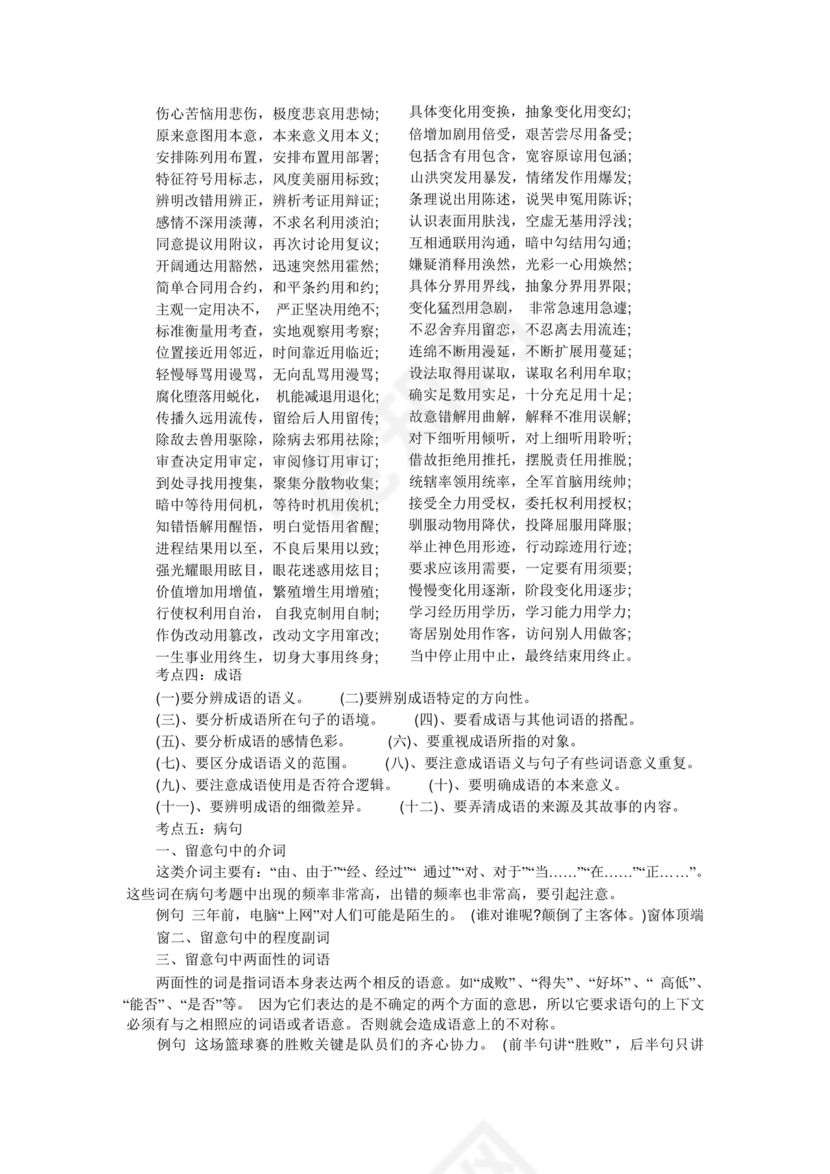 高起专复习资料