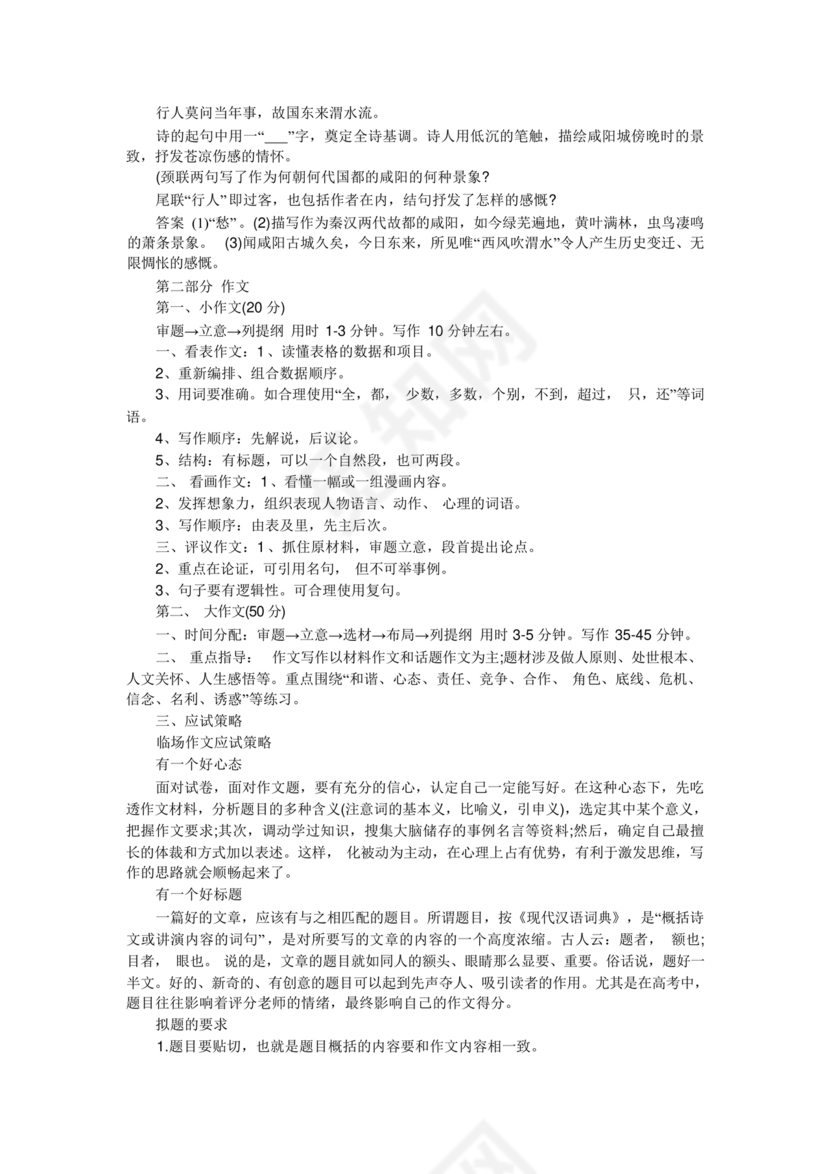 高起专复习资料