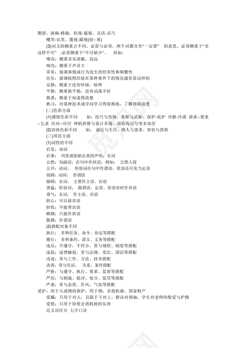 高起专复习资料