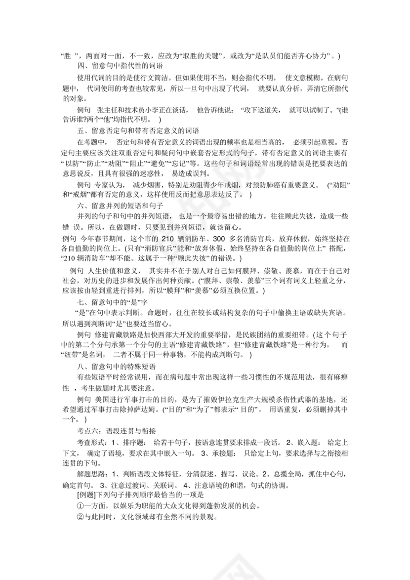 高起专复习资料