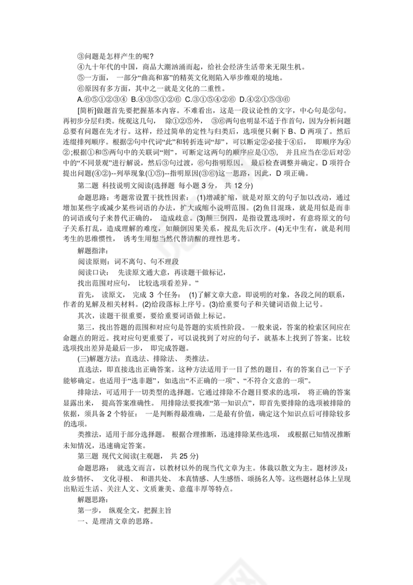 高起专复习资料