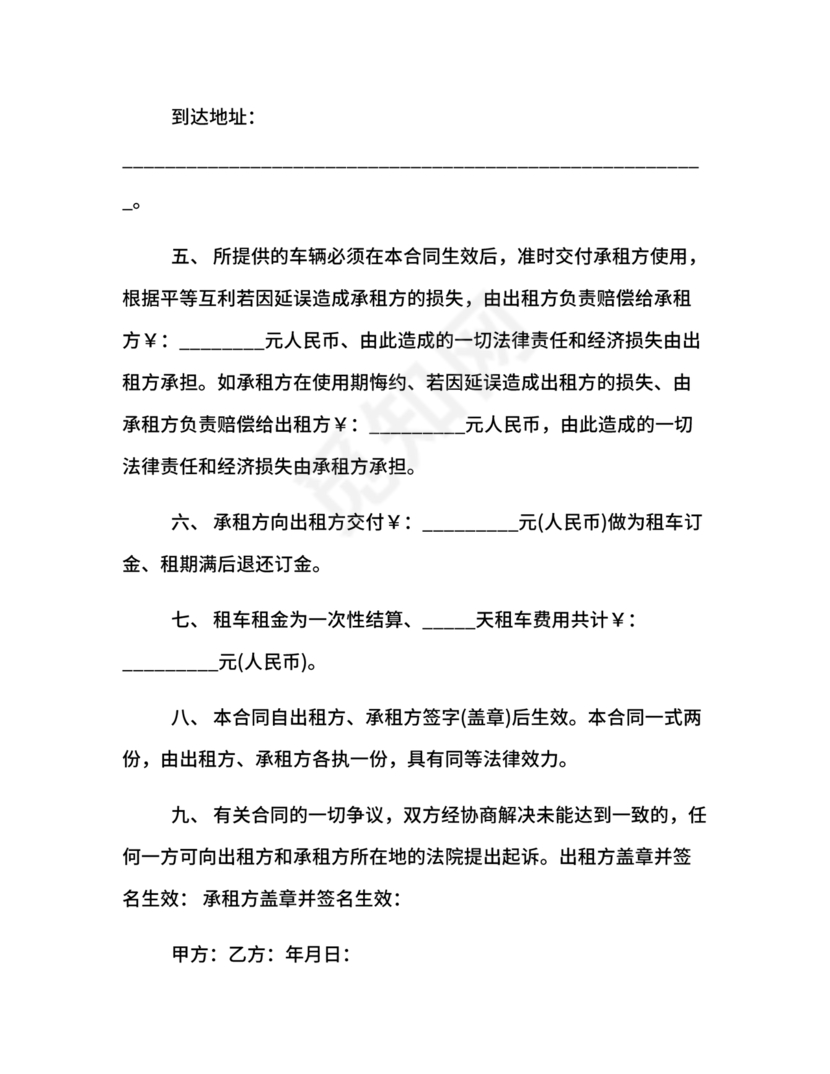 旅游大巴租赁合同模板