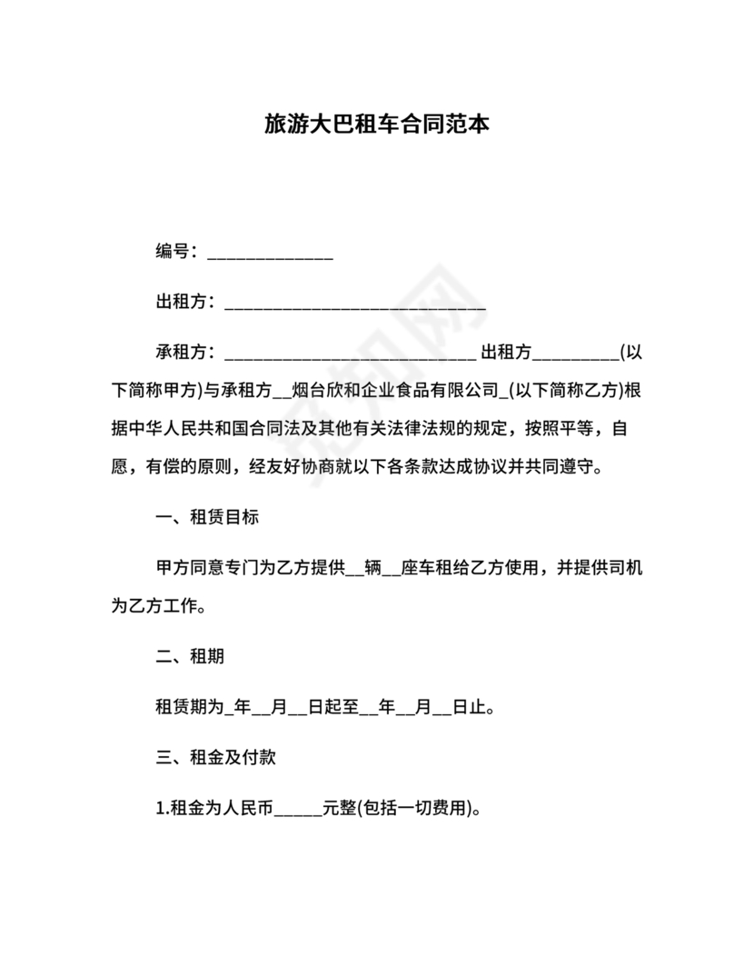 旅游大巴租赁合同模板