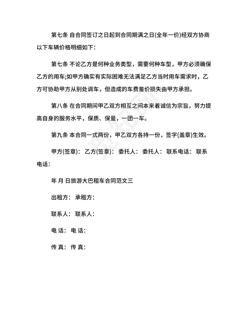 旅游大巴租赁合同模板