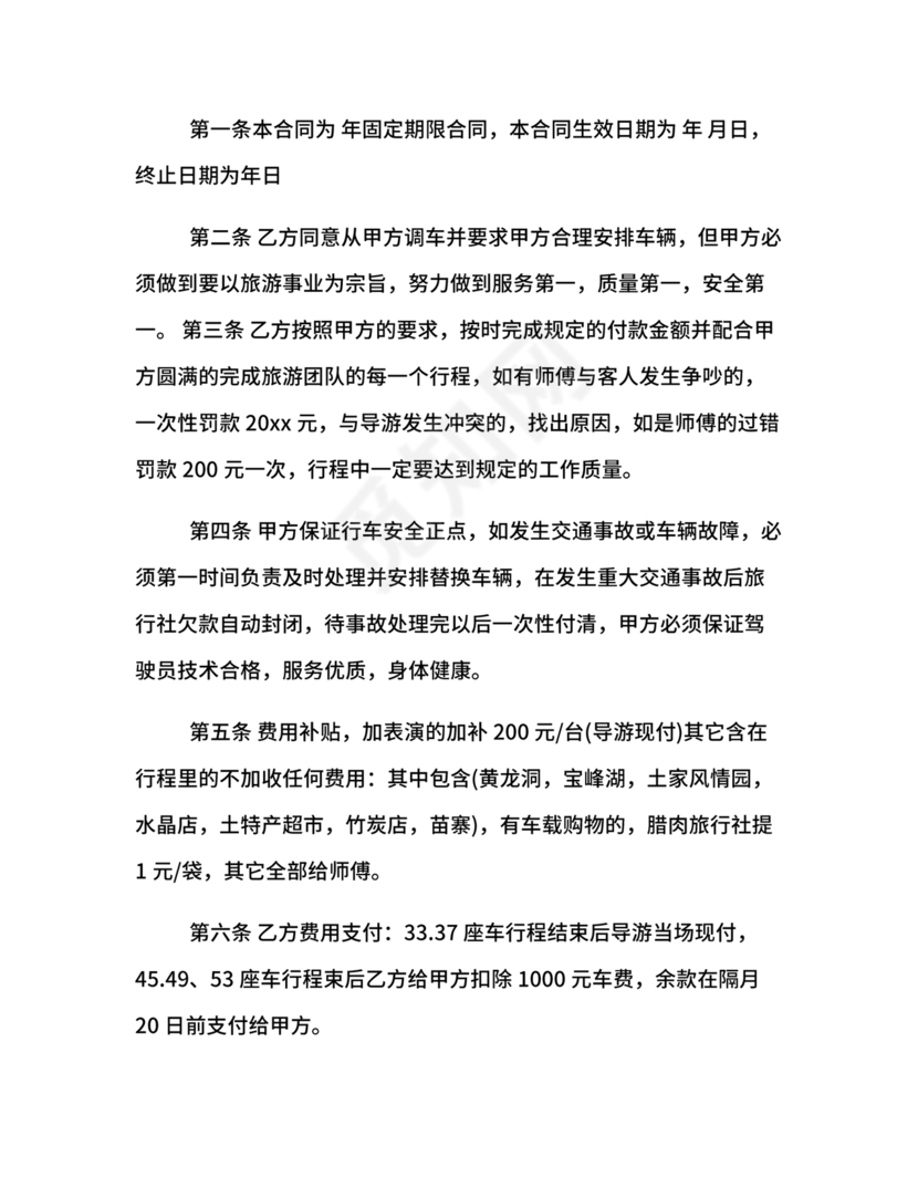 旅游大巴租赁合同模板