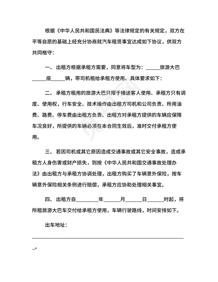 旅游大巴租赁合同模板