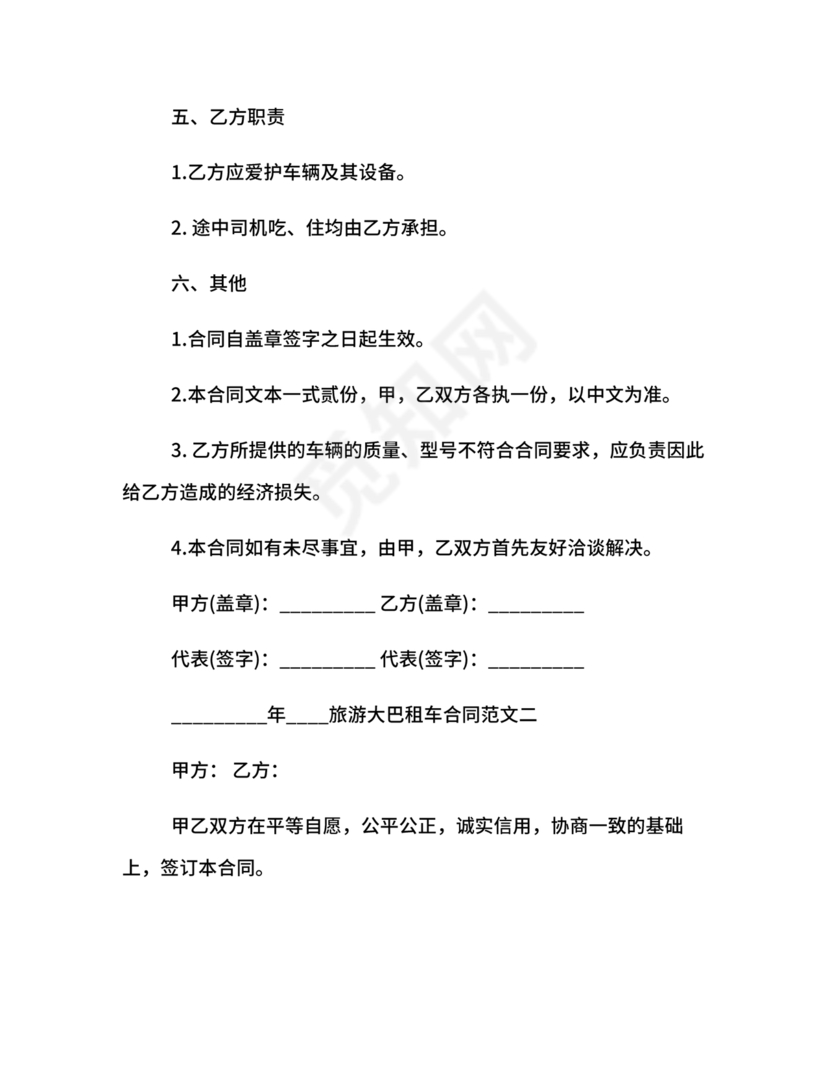 旅游大巴租赁合同模板