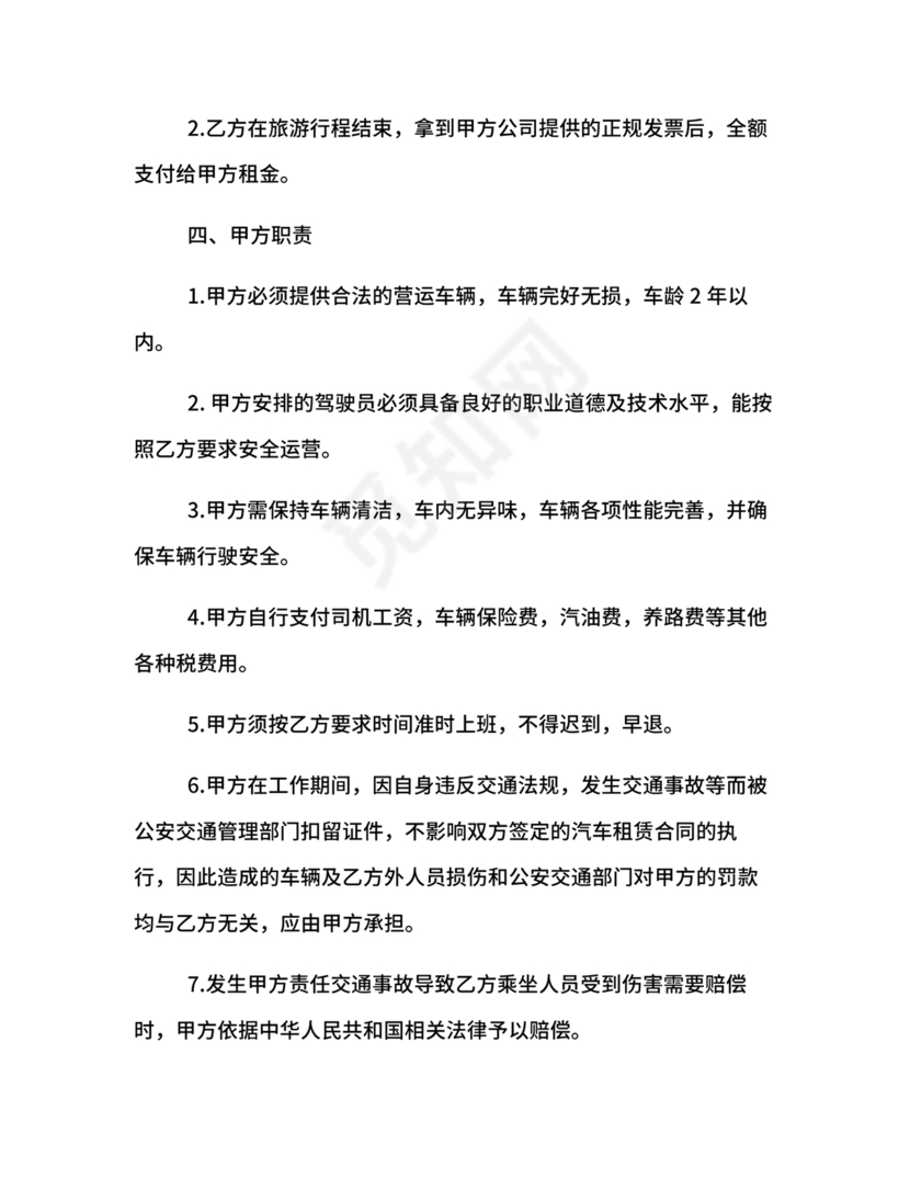 旅游大巴租赁合同模板