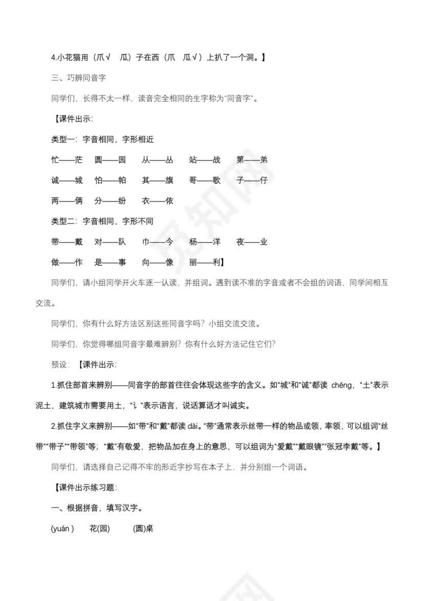 部编版二年级上册语文教案全册免费