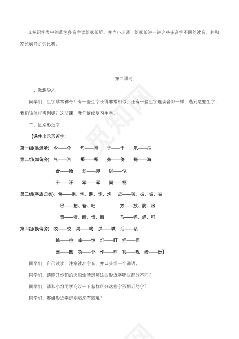 部编版二年级上册语文教案全册免费