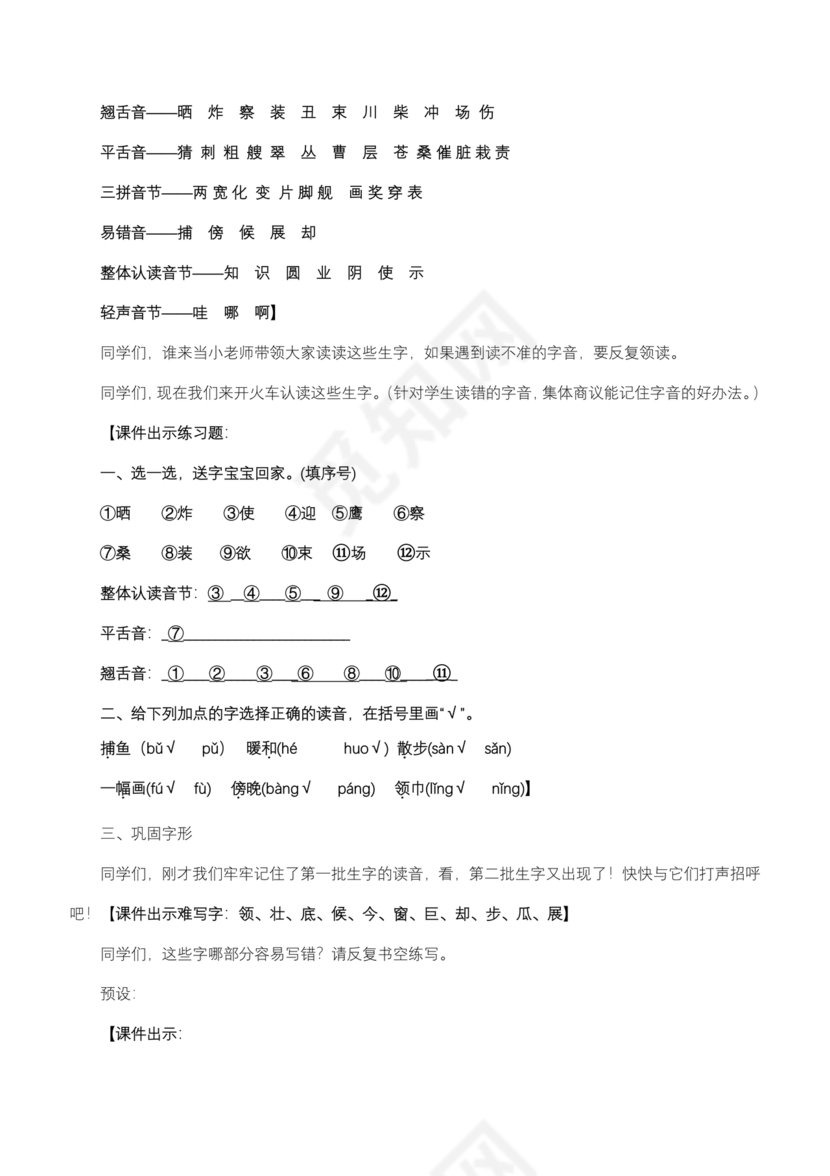 部编版二年级上册语文教案全册免费