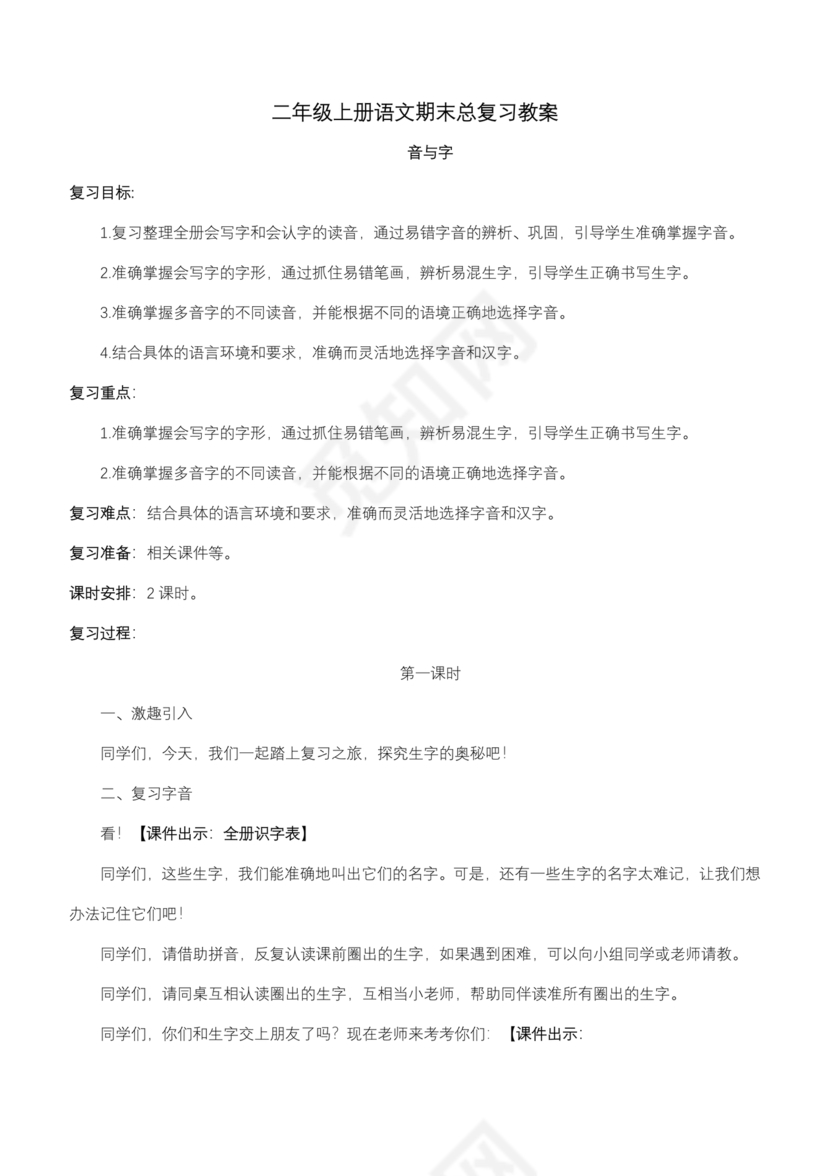 部编版二年级上册语文教案全册免费