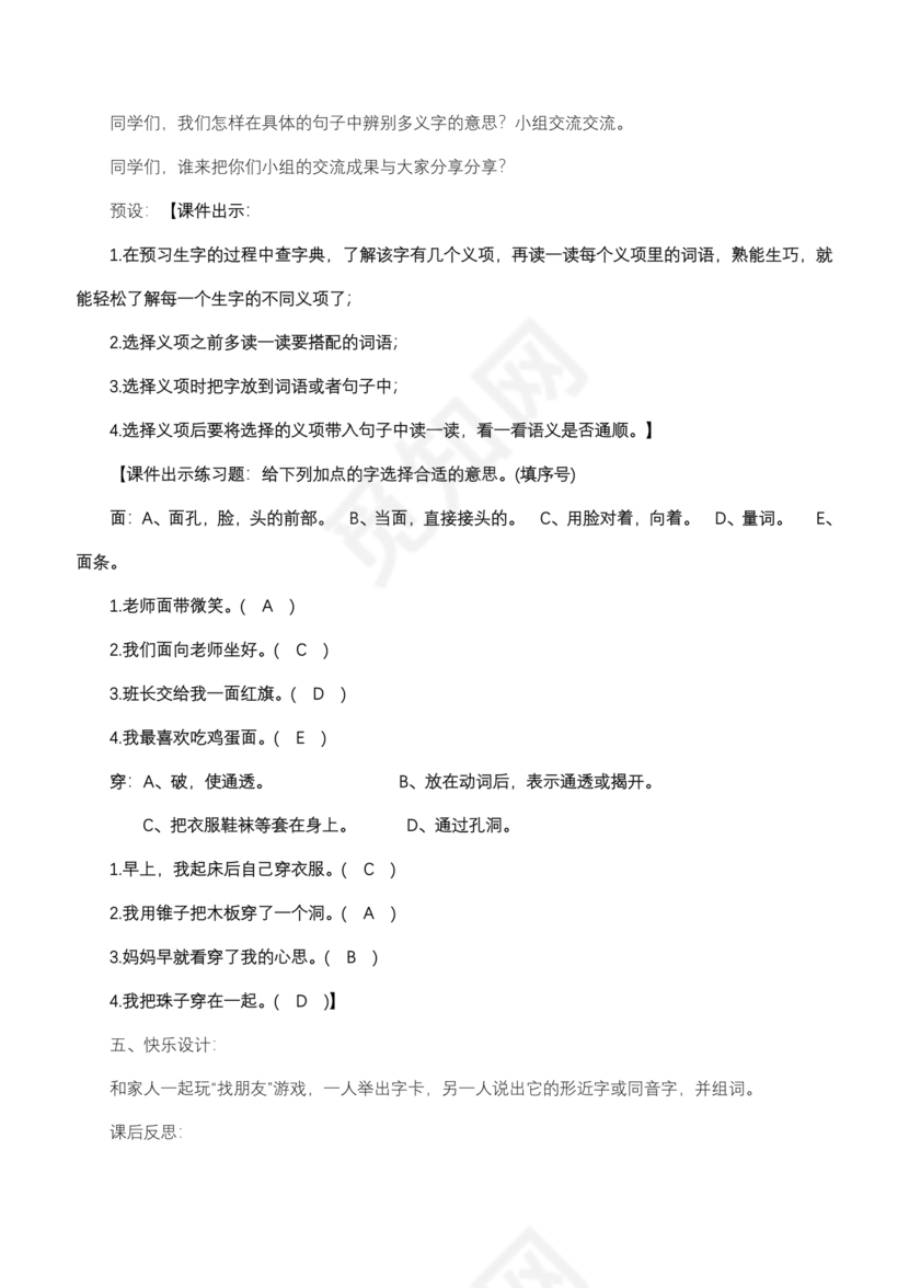 部编版二年级上册语文教案全册免费