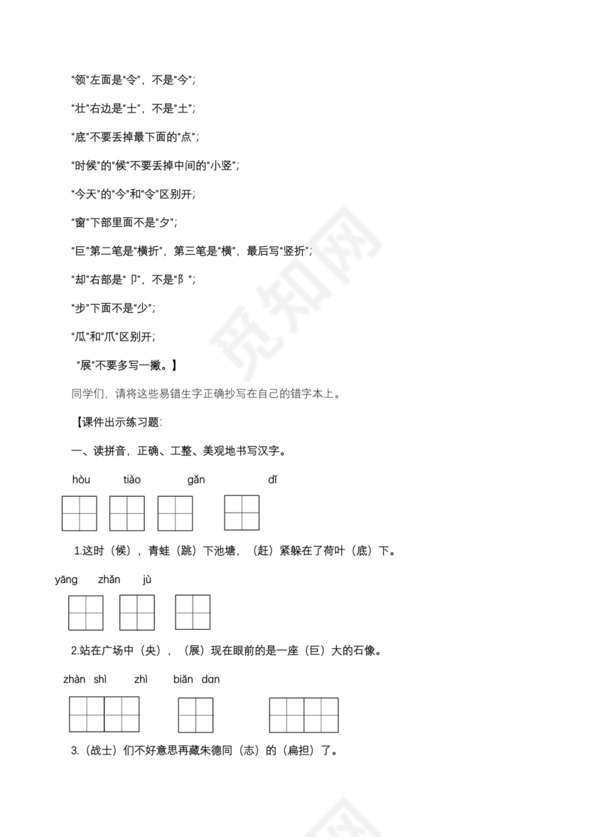 部编版二年级上册语文教案全册免费