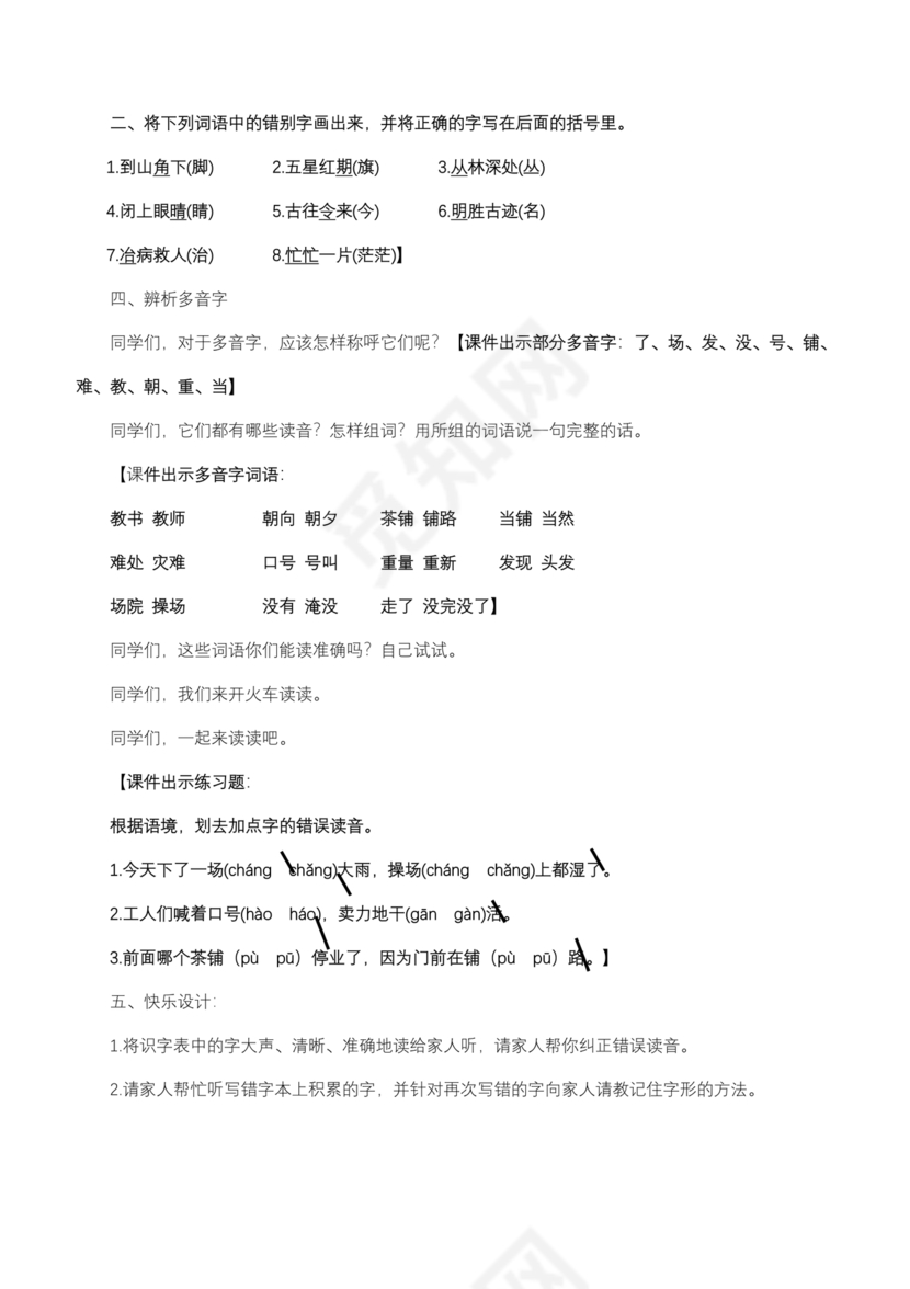 部编版二年级上册语文教案全册免费