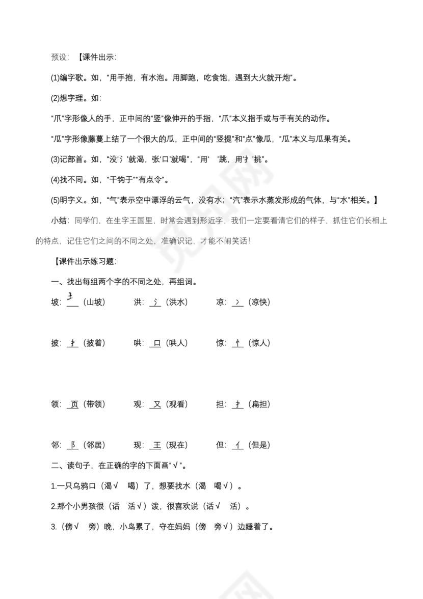 部编版二年级上册语文教案全册免费