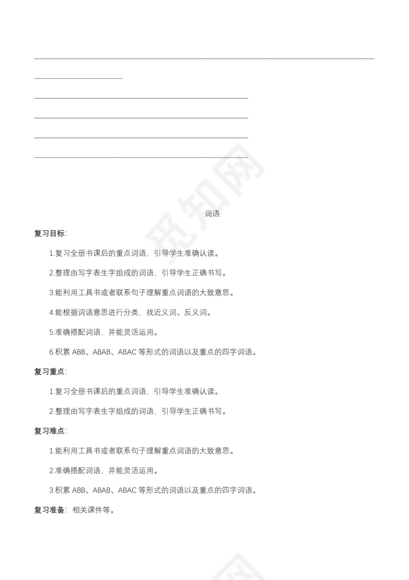 部编版二年级上册语文教案全册免费