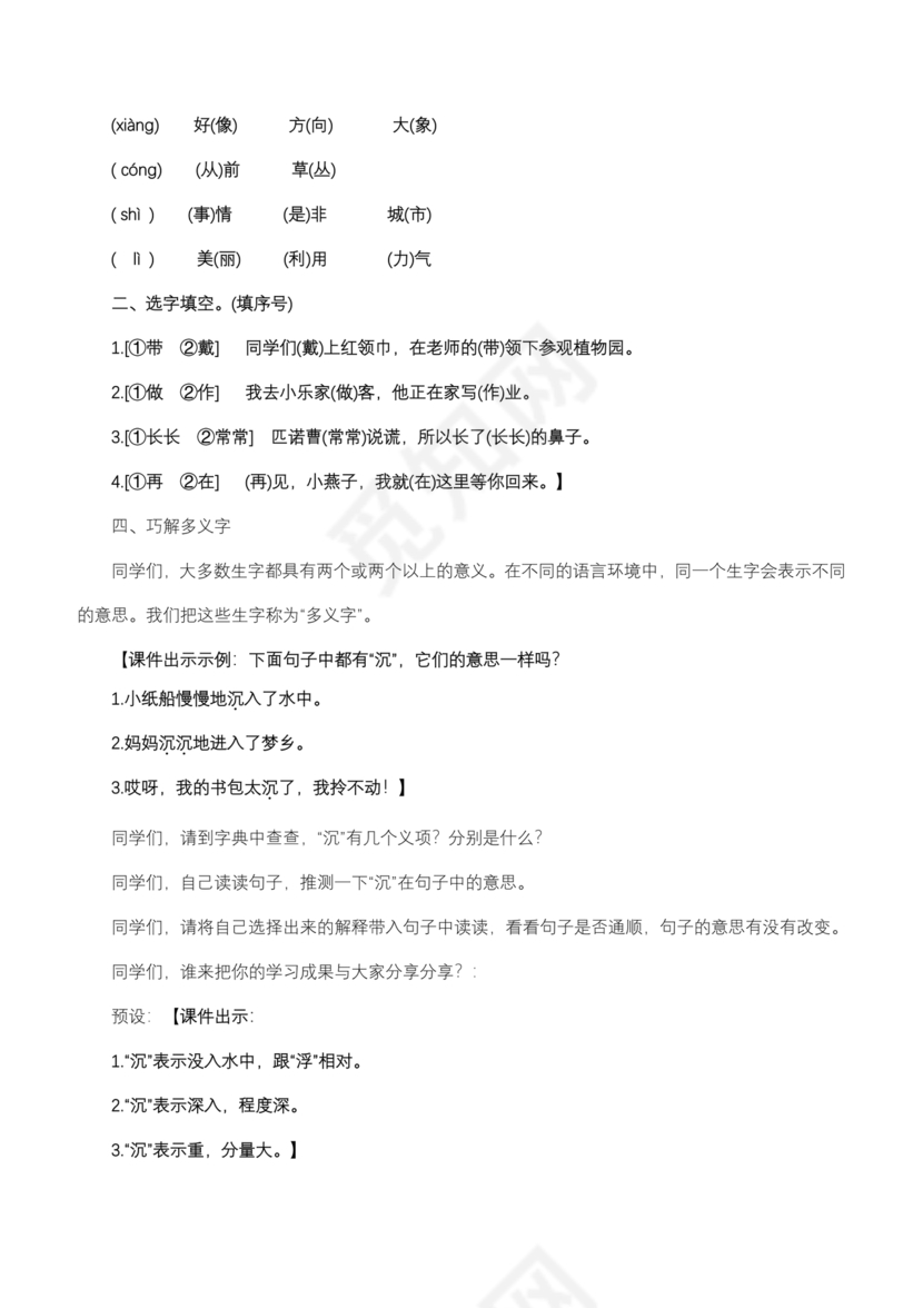 部编版二年级上册语文教案全册免费