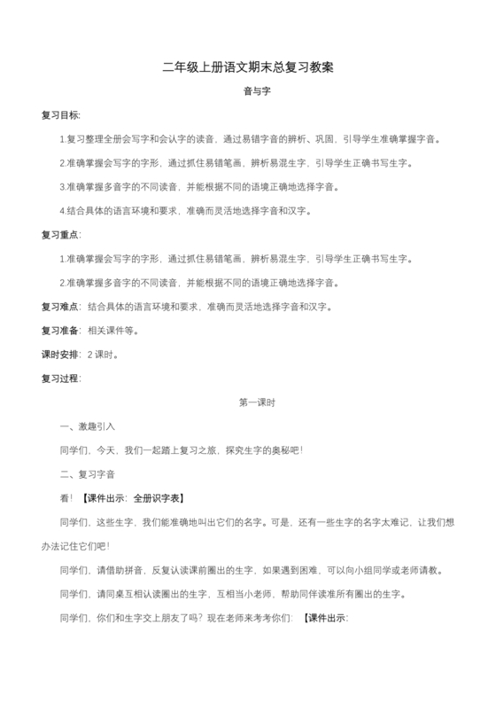 部编版二年级上册语文教案全册免费