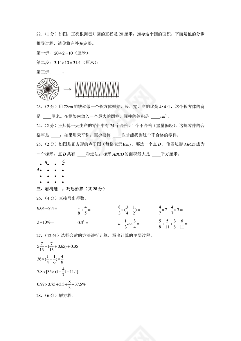 台州市小升初分班考试卷