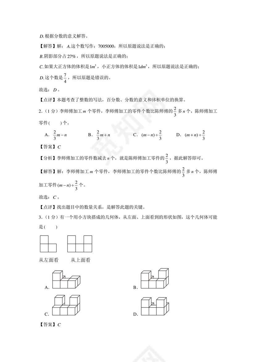 台州市小升初分班考试卷