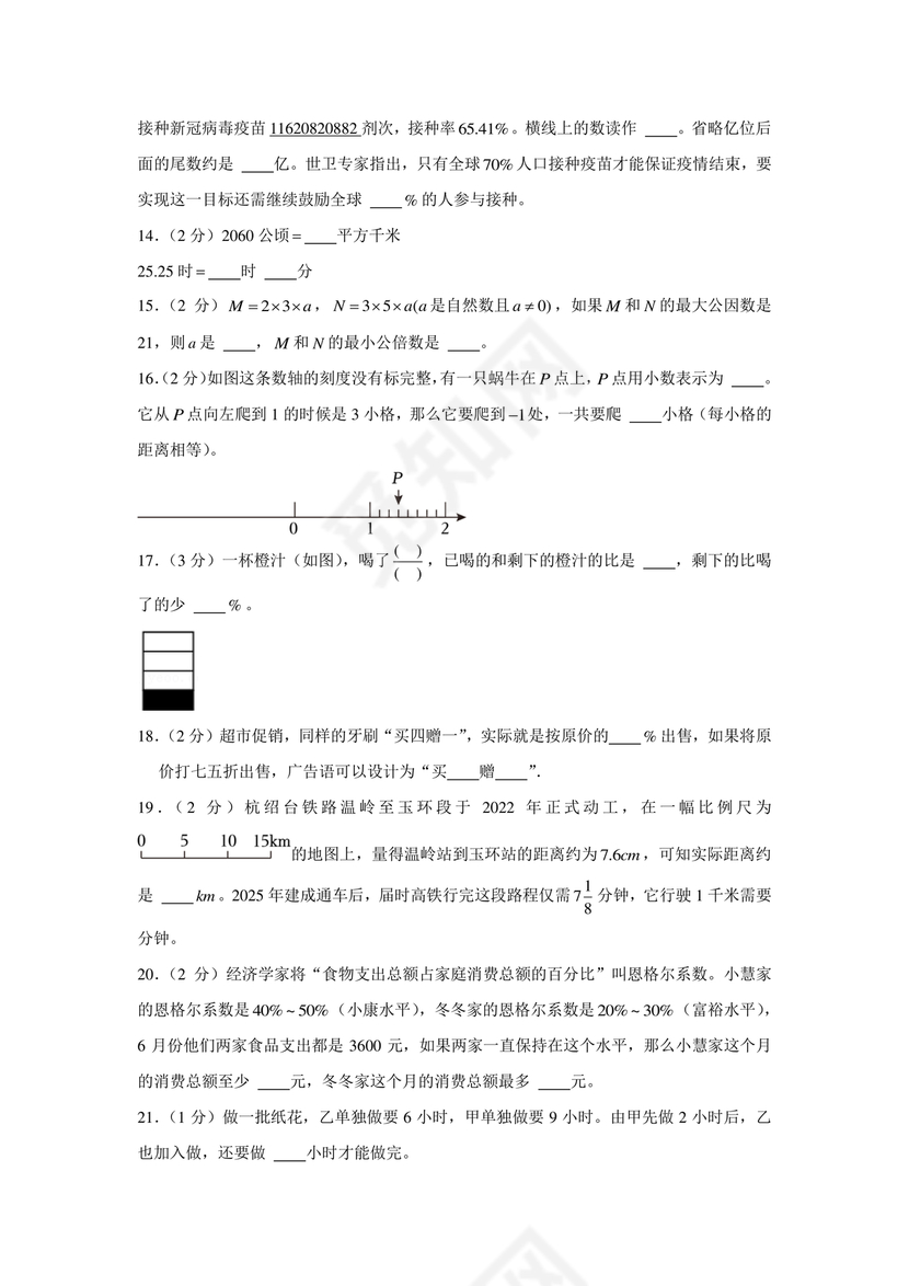 台州市小升初分班考试卷