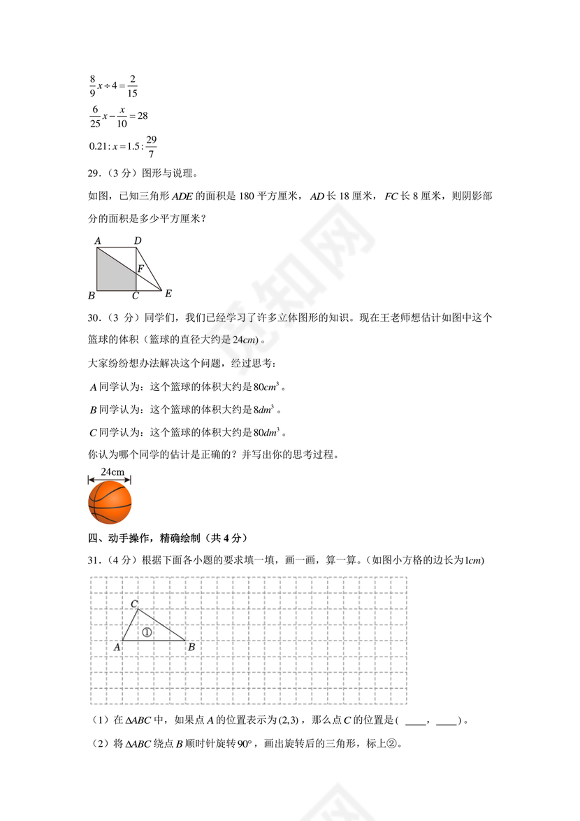 台州市小升初分班考试卷