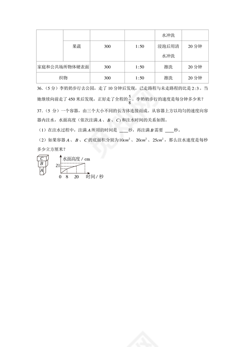 台州市小升初分班考试卷