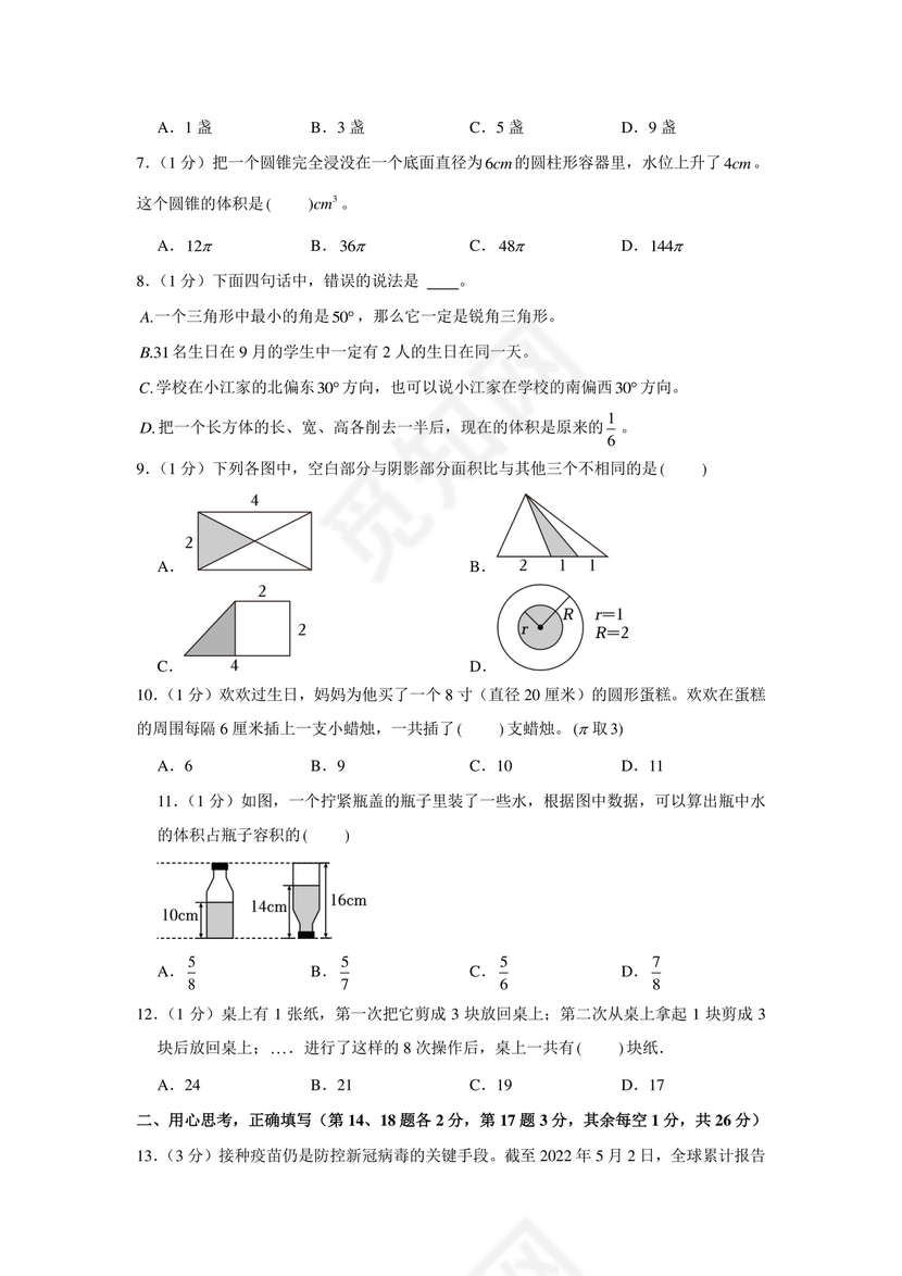 台州市小升初分班考试卷
