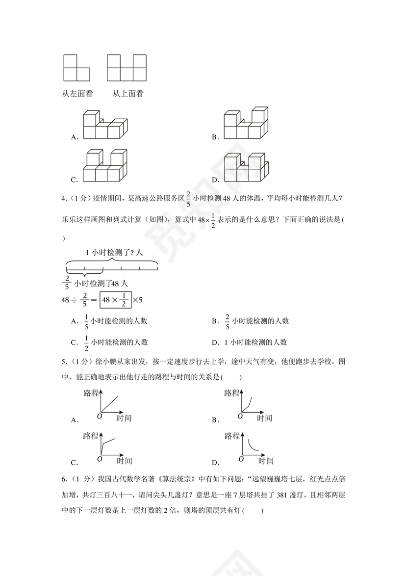 台州市小升初分班考试卷
