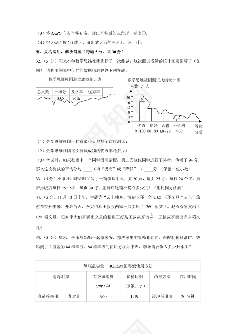 台州市小升初分班考试卷