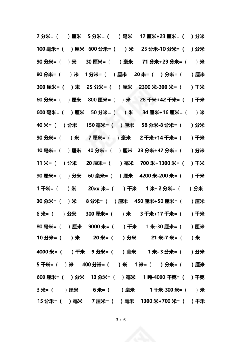 小学单位换算练习题