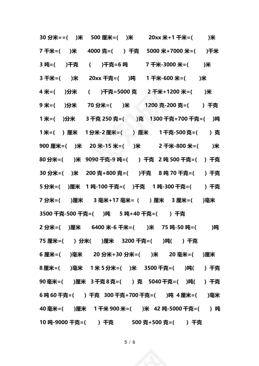 小学单位换算练习题