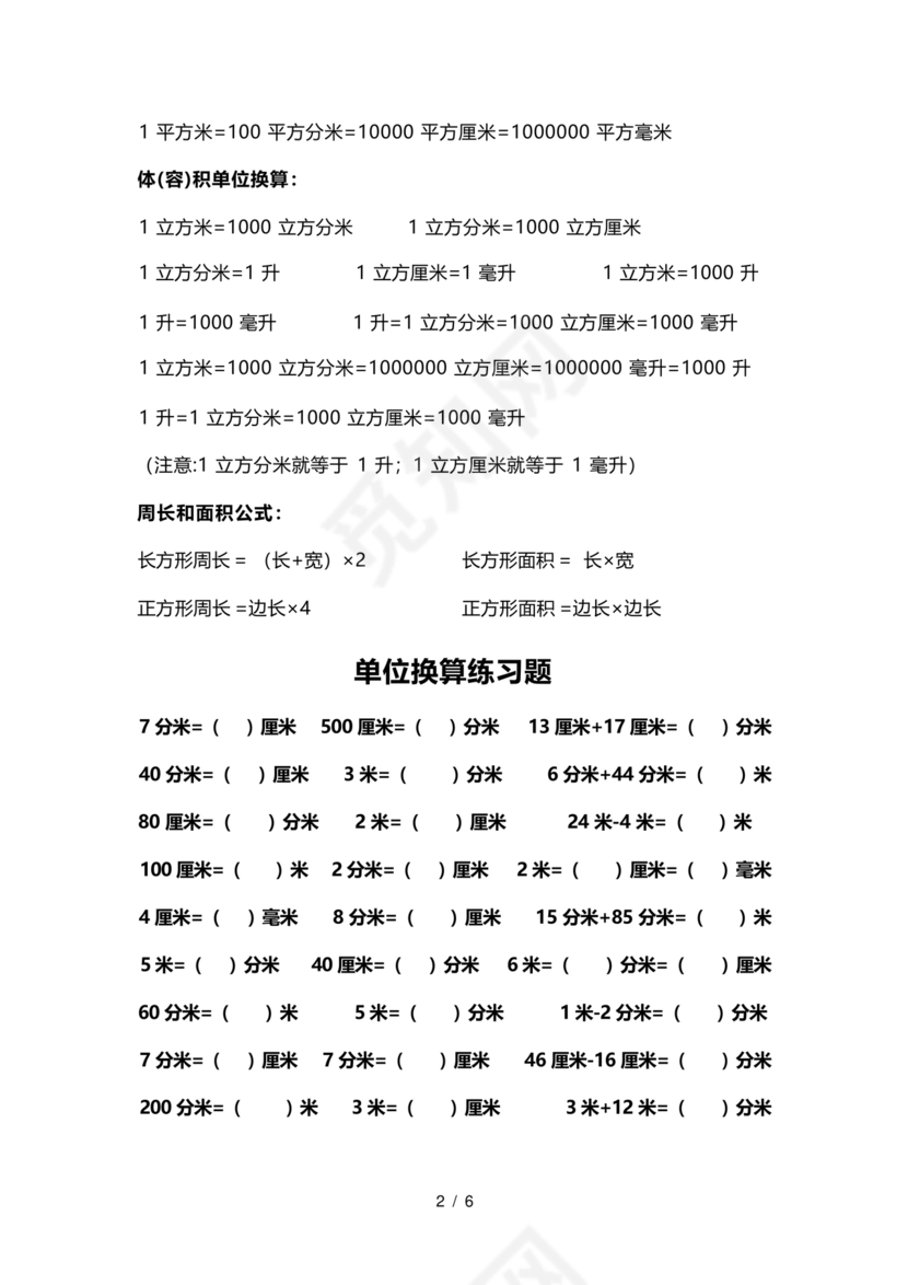 小学单位换算练习题