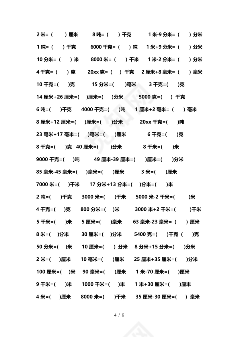 小学单位换算练习题