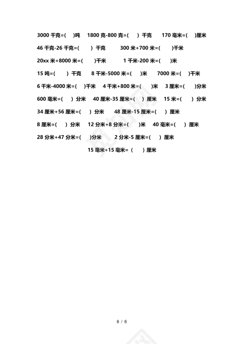 小学单位换算练习题