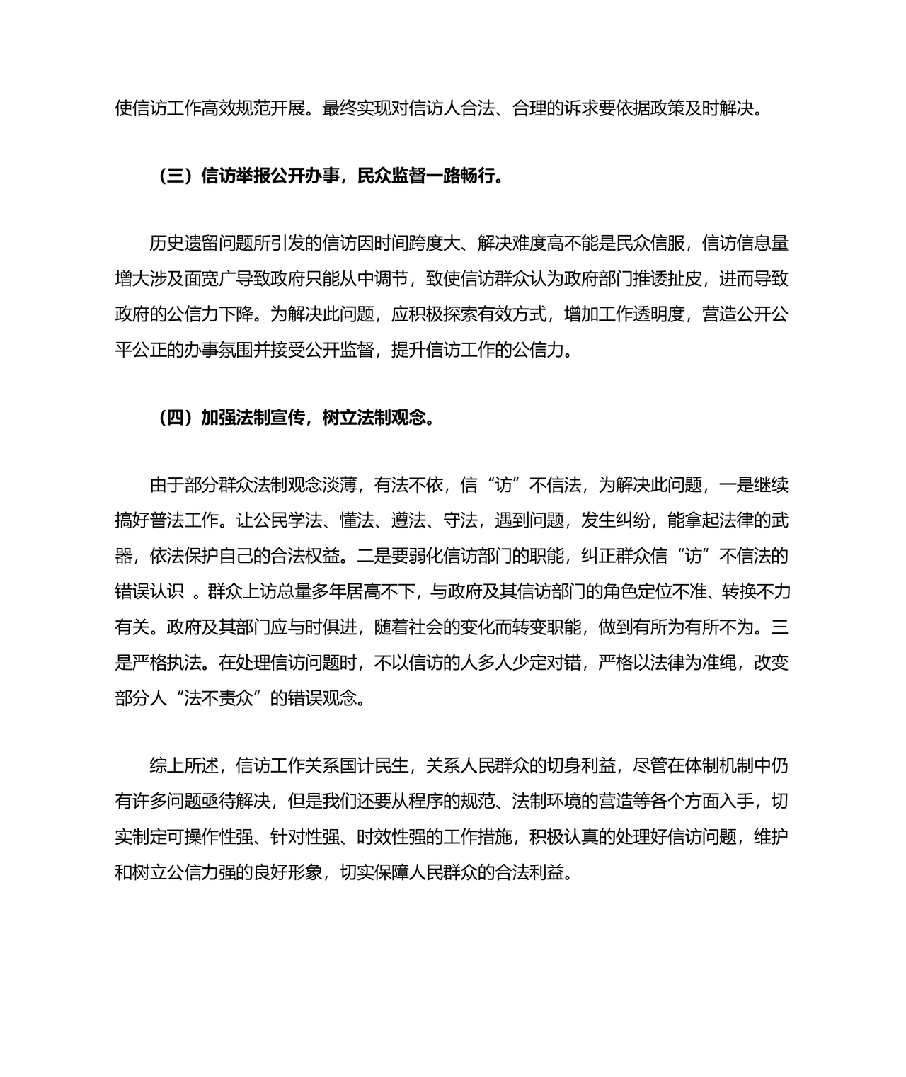 信访工作存在的问题和原因以及整改措施