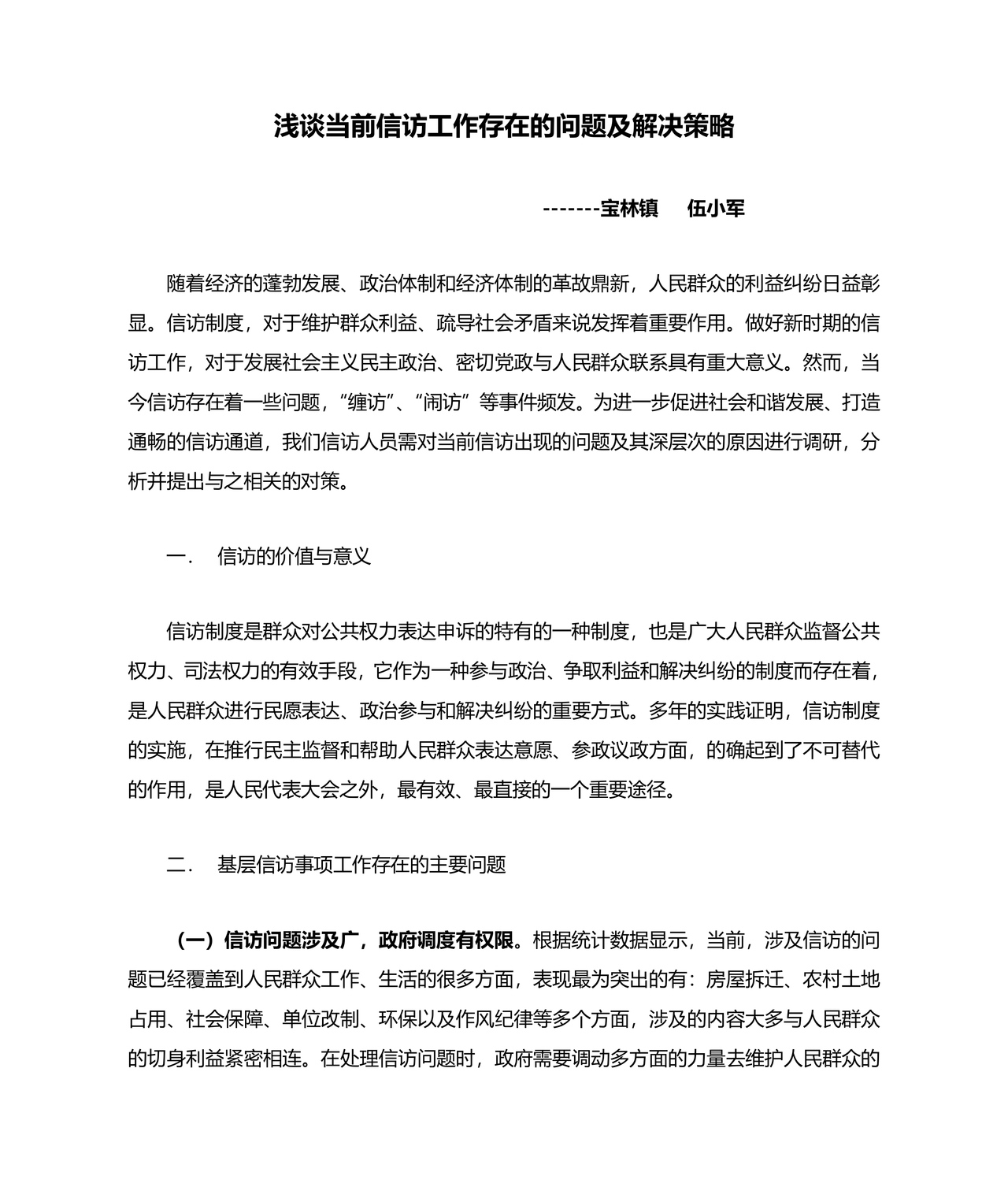 信访工作存在的问题和原因以及整改措施