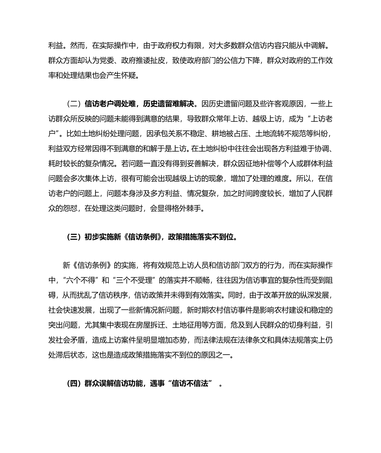 信访工作存在的问题和原因以及整改措施