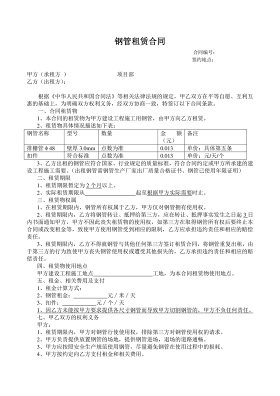 钢管脚手架租赁合同