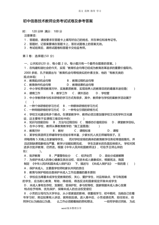 信息技术考试试题